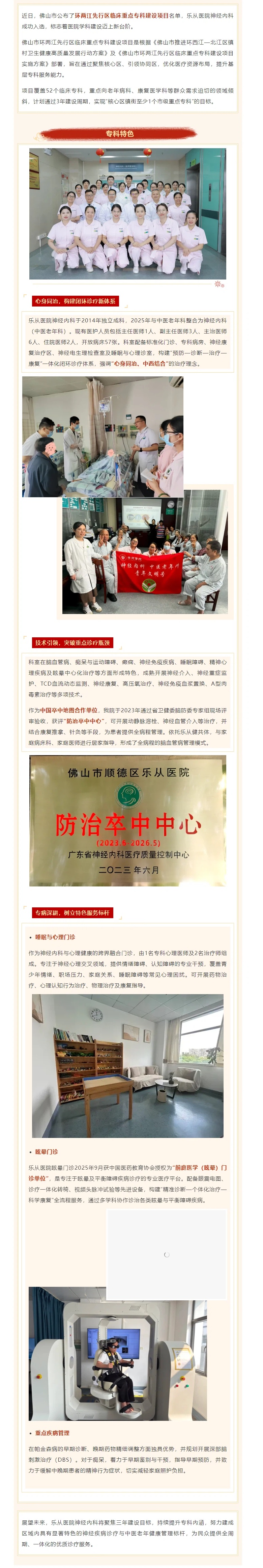 乐从医院神经内科成功获批佛山市环两江先行区临床重点专科，实力再登新台阶！(1).jpg
