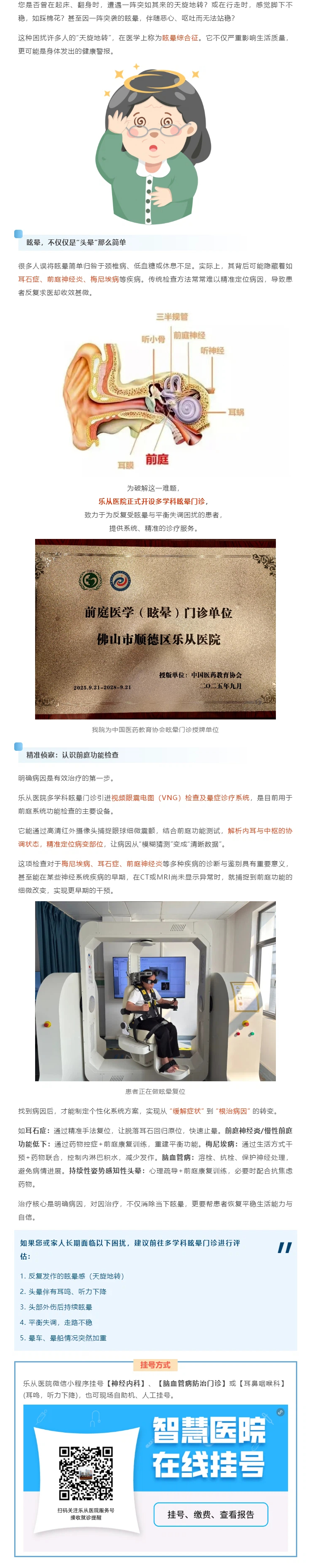 天旋地转为哪般？乐从医院开设眩晕门诊，解开身体“平衡密码”.jpg
