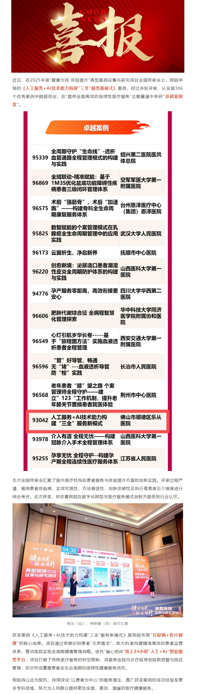 亮相全国赛场：乐从医院“人工服务+AI技术助力构建‘三全’服务新模式” 荣获佳绩.jpg