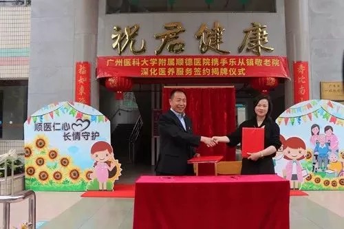 乐从续写“医养结合”新篇章，健康养老不再是梦