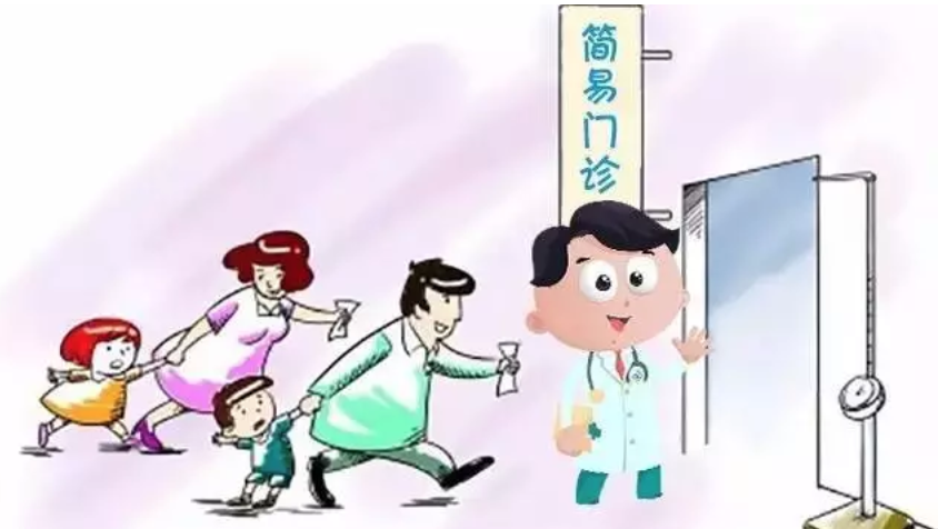 一站式简易门诊开业啦 看病10分钟搞定！
