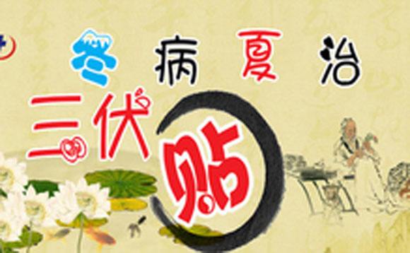 【三伏天灸】冬病夏治的三伏灸即将开始啦！