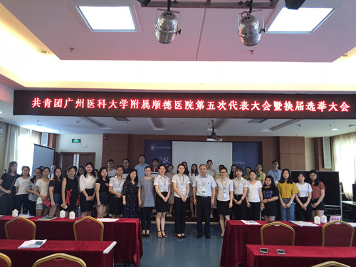 新生力量 蓄势待发——我院举办第五次团员代表大会暨换届选举会议