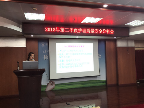抓质量 保安全 促发展”我院举办第二季度护理质量安全分析会