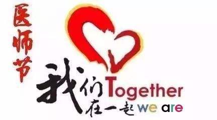 【致敬医师节】8月16日院内义诊约定你，不见不散！