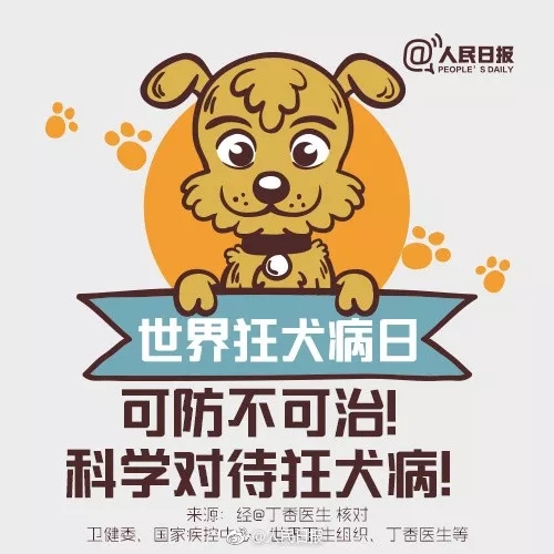 【科普】9.28世界狂犬病日 你要知道这些