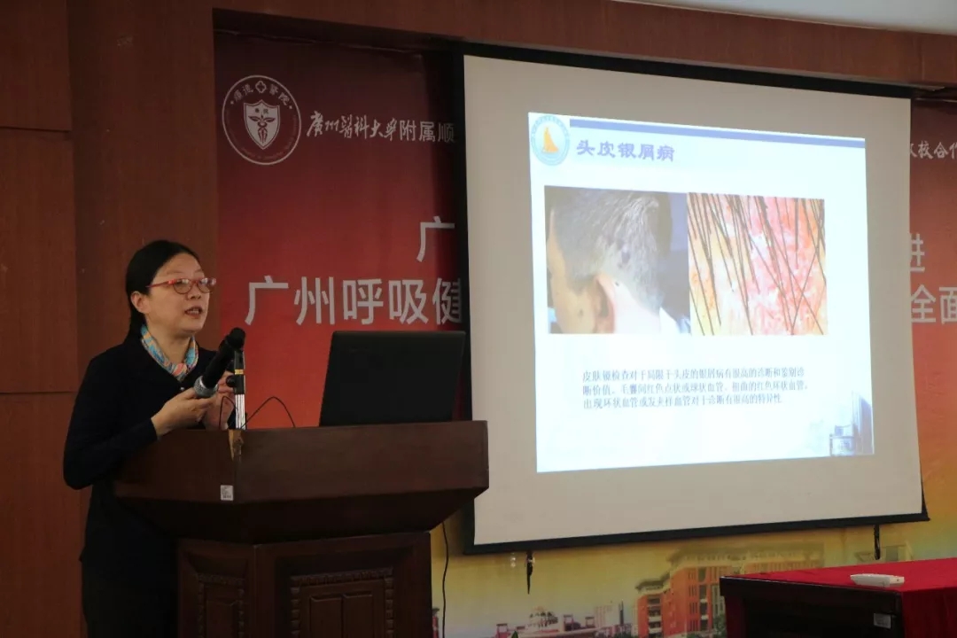 “你是我的眼”——《皮肤镜诊断技术在基层的应用》 学习班顺利举办