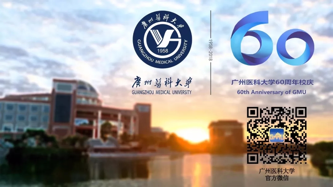 甲子重新 | 厉害了！他们是广州创新英雄中的广医人！