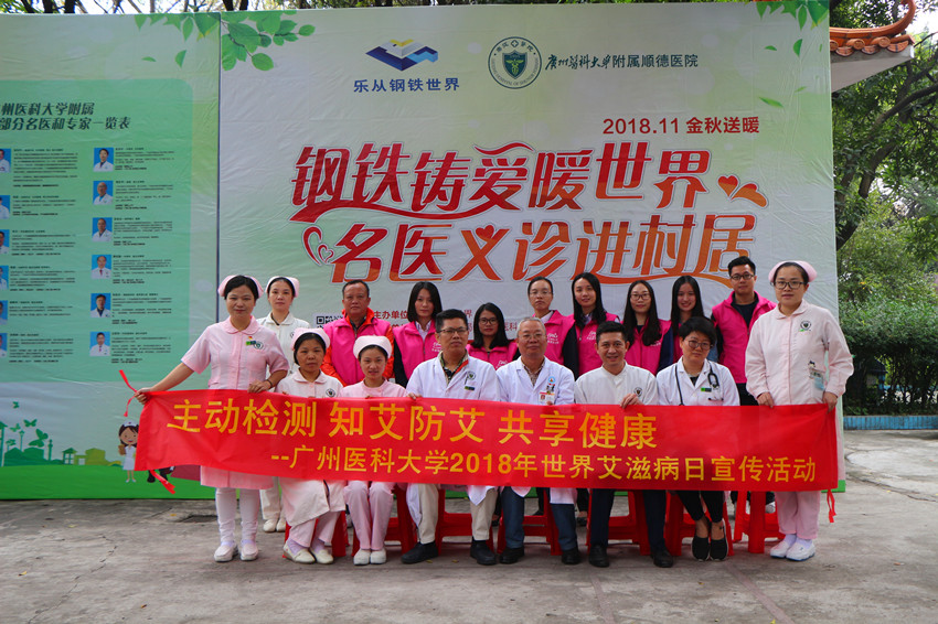 【义诊】钢铁铸爱 医送健康 百姓有福