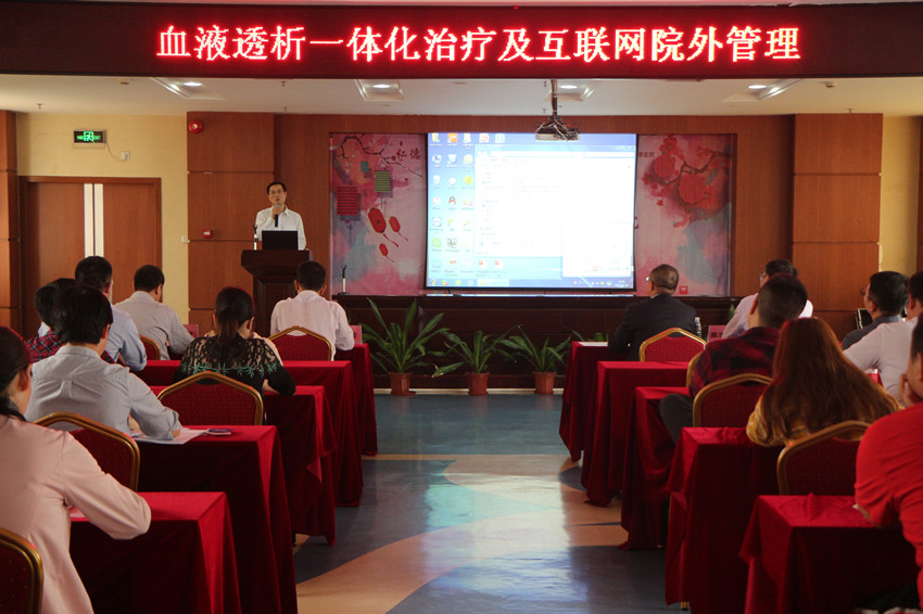 《血液透析一体化治疗及互联网院外管理》在我院成功举办
