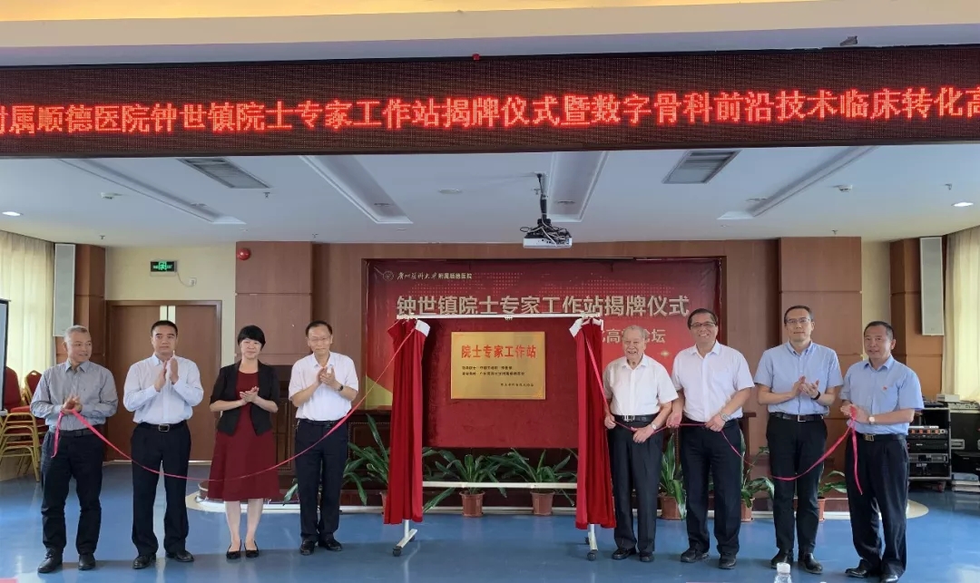 了不起的创举，中国工程院钟世镇院士专家工作站落户乐从！