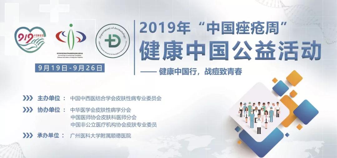 【活动预告】拯救“月球脸”，第二届“中国痤疮周”系列活动，超多福利~！