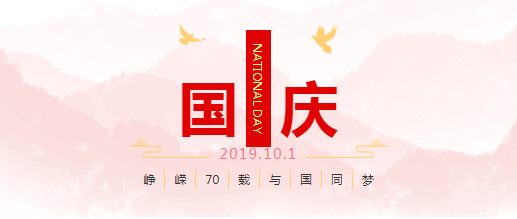 看这里！国庆假期我院出诊安排新鲜出炉！