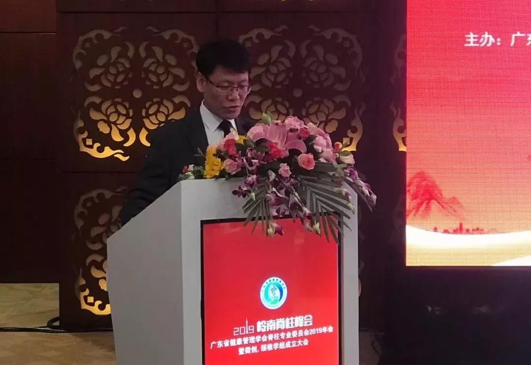 【喜讯】广东省健康管理学会脊柱专业委员会微创学组成立！我院骨科崔基浩教授担任副组长兼秘书！
