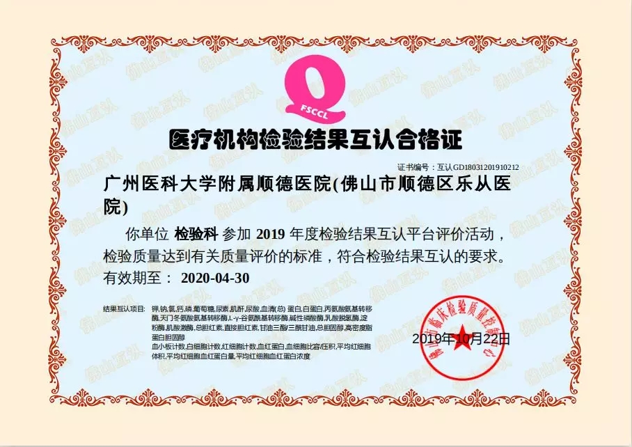 【利民】认准“互”字，我院成为佛山医疗机构检验结果互认医院！