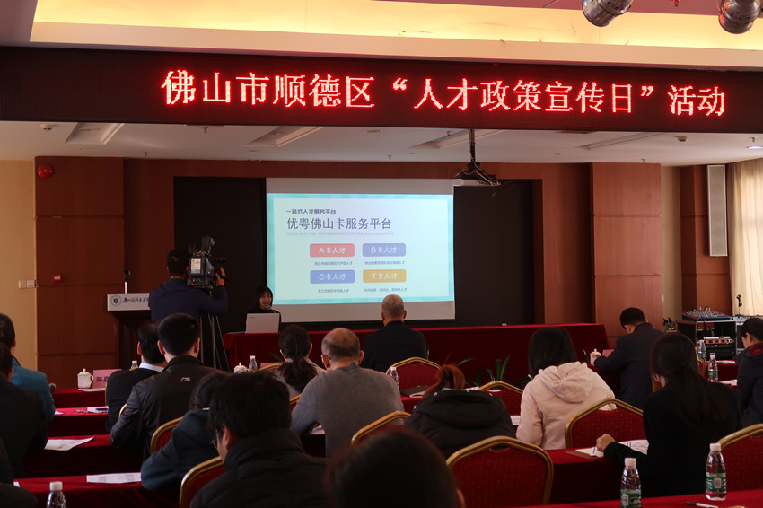 精准定位！顺德人才政策宣传“点对点”，首场在我院！