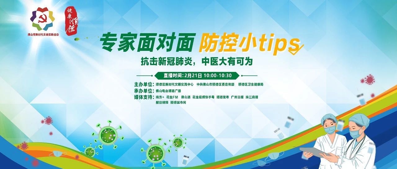【预告】2月21日上午10点，专家为你解答中医治疗在疫情防控中的作用