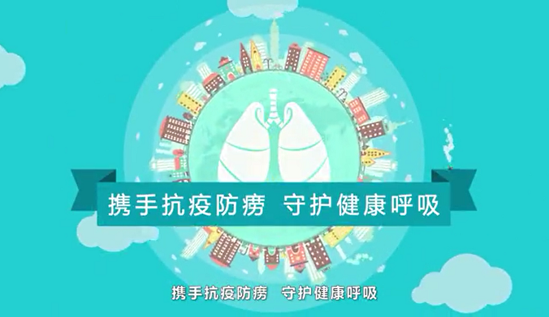 携手抗疫防痨，守护健康呼吸！