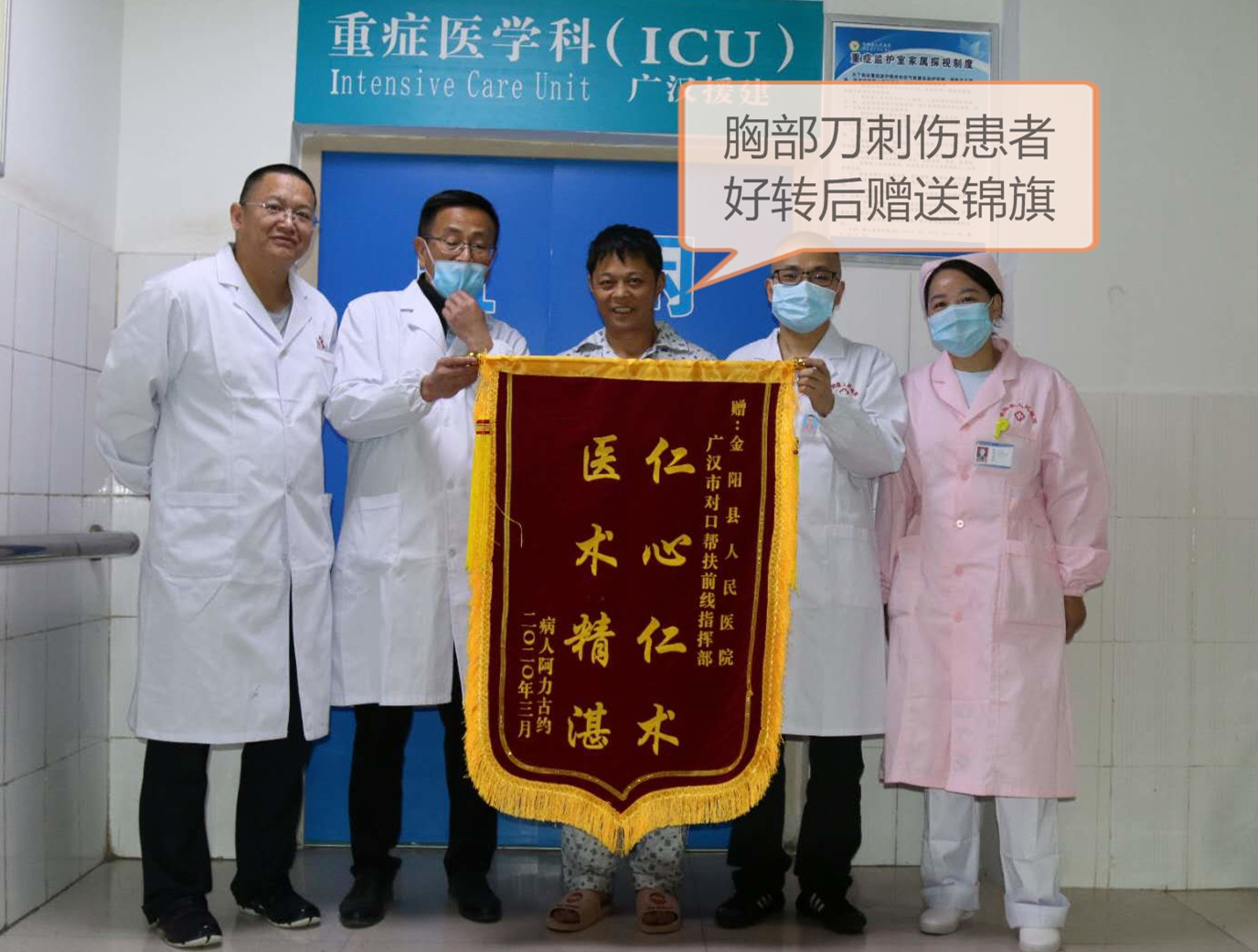 【援凉记】李建国：仁心帮扶 大凉山深处建起ICU病房