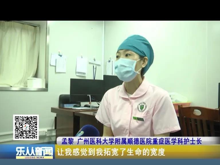 《乐从青年好榜样》孟黎护士长：守护重症病人 为生命续航