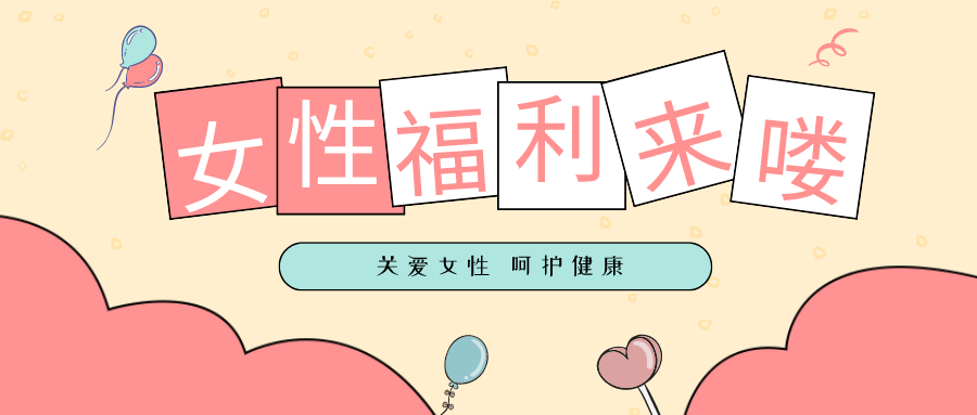 乐从妇女“两癌”筛查开始啦，检查指南快收好→