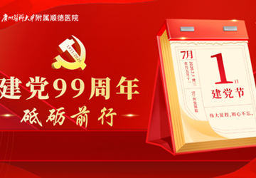 不忘初心向党献礼，为党旗增辉添彩！