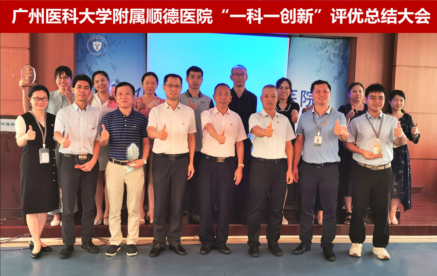 服务提质，创新不止！我院举行“一科一创新”总结评优大会
