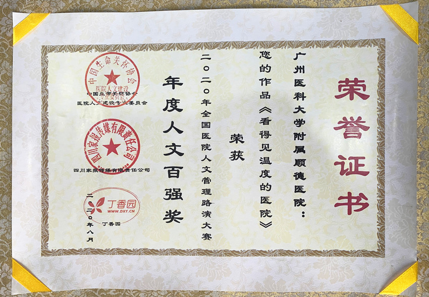 【喜讯】医院再获全国性大奖——首届全国医院人文管理路演大赛百强奖