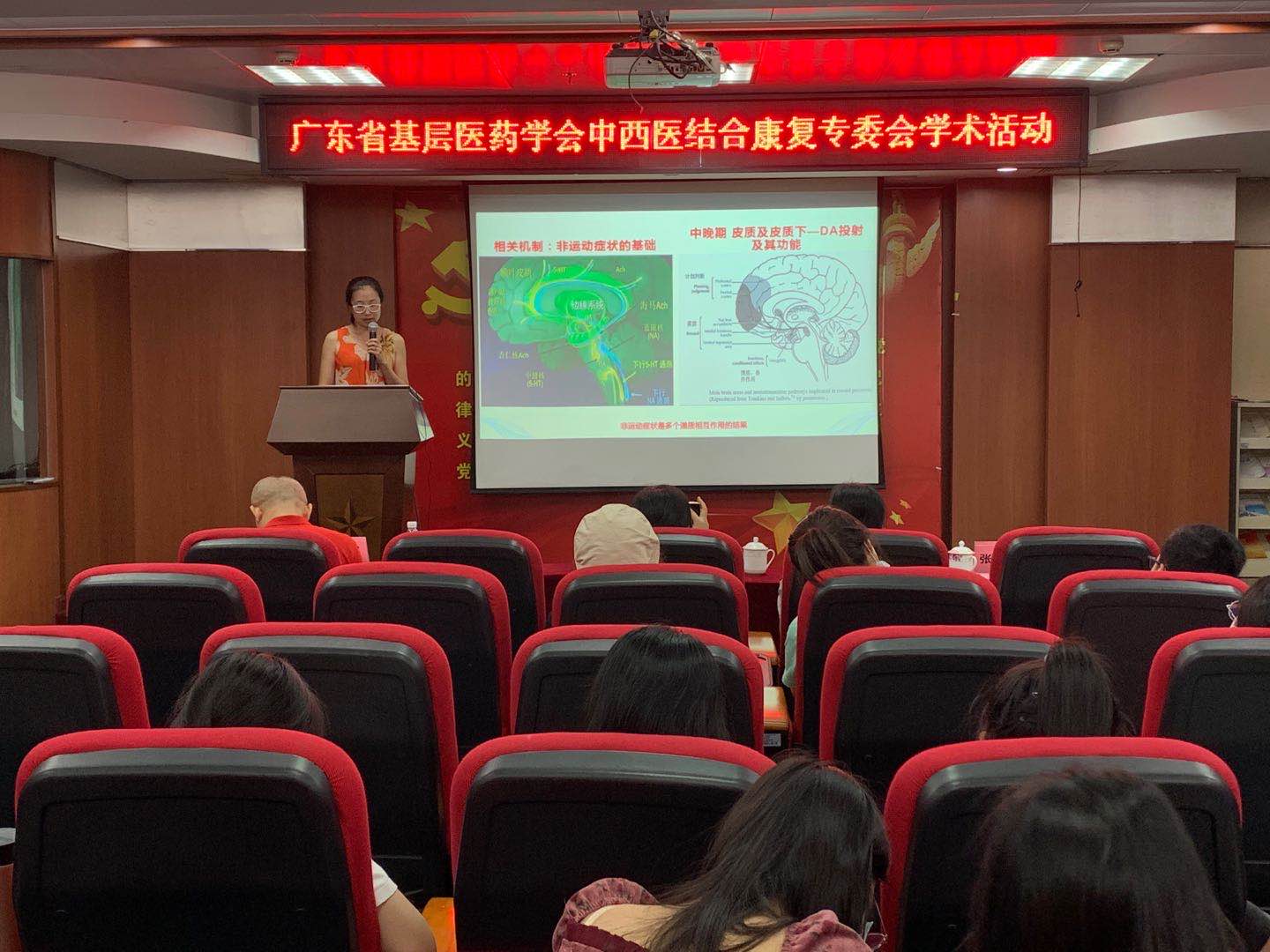 【医院动态】我院举办广东省基层医学会中西医结合康复专委会学术活动暨《帕金森病诊治与康复的最新进展》学习班