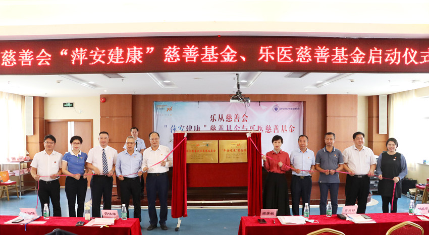 医路善行，63万投入医疗帮扶！“萍安建康”慈善基金、乐医慈善基金启动