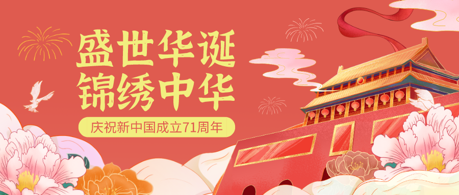 家国同庆，谢谢不回家的你们为生命站岗，护佑万家平安！