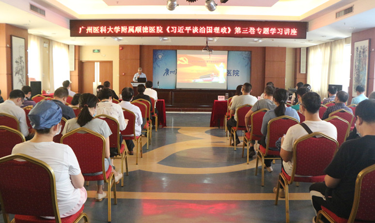 “武装”头脑，实干兴院，我院举办《习近平谈治国理政》第三卷专题学习讲座