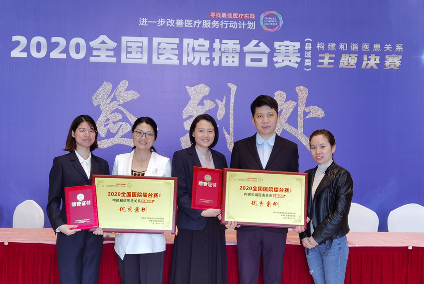 揭榜！我院两项目获评全国“构建和谐医患关系”优秀案例