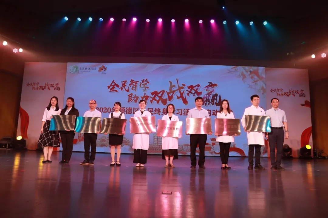 捷报频传！我院获批“2020年顺德区社区教育基地”及荣获顺德区、佛山市终身学习品牌项目称号