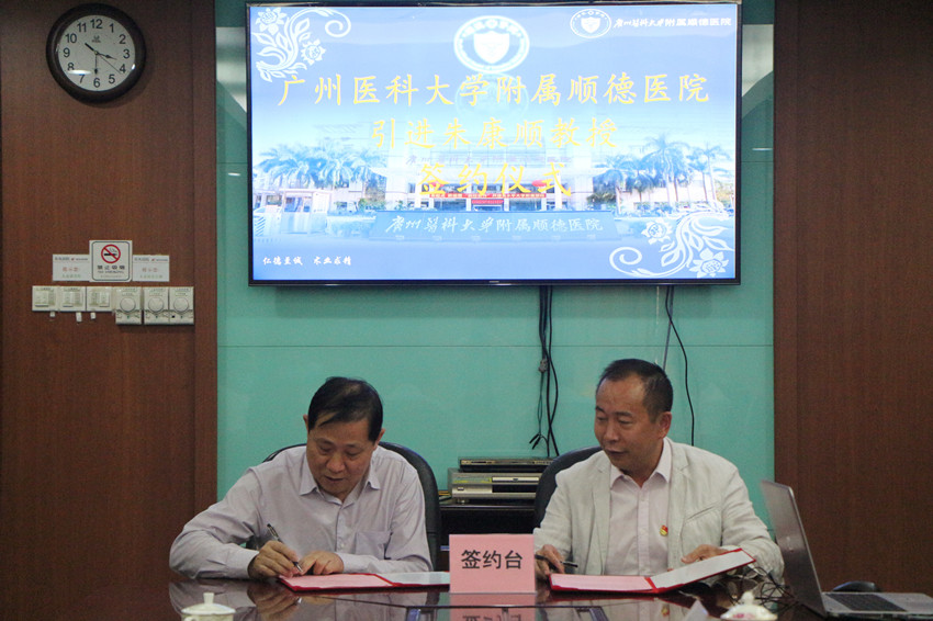 【大咖来了】顺德引进省级知名微创介入专家朱康顺教授，助力学科升级