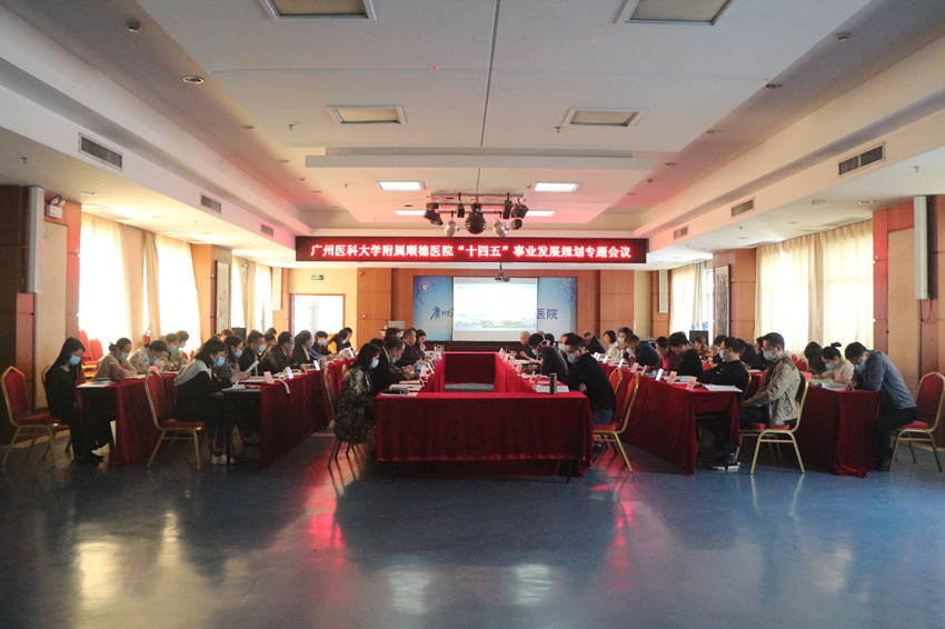 凝思聚智绘远景 医院召开“十四五”事业发展规划专题会议