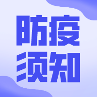 【转发】广州医科大学附属顺德医院核酸检测服务时间有变，延长至晚上8点