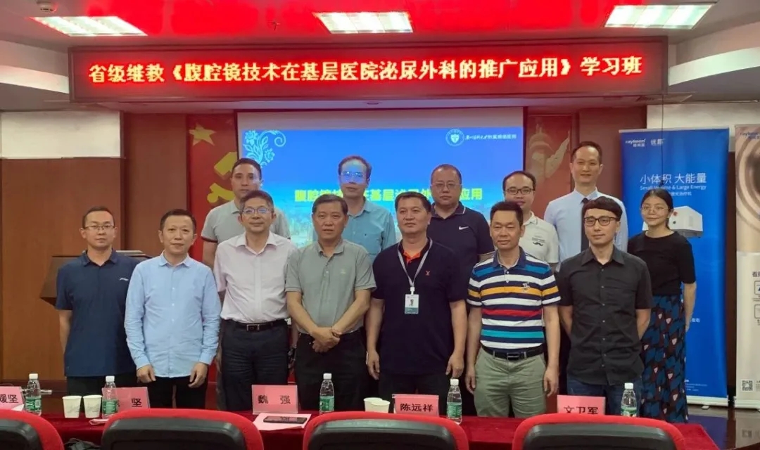 医院成功举办省级继教项目《腹腔镜技术在基层医院泌尿外科中的推广应用》