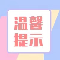 【公告】黄码、加急怎么办？快收好这份核酸检测最新指引！