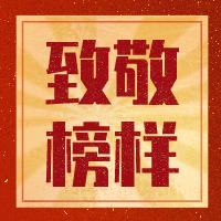 【党史学习教育】致敬“七一勋章”获得者，当好主人翁，建功新时代！