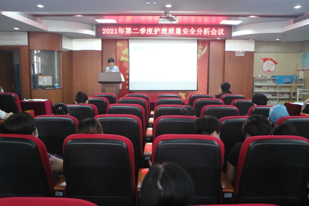 【护理园地】比学赶超，提质增效，医院召开第二季度护理质量安全分析会议