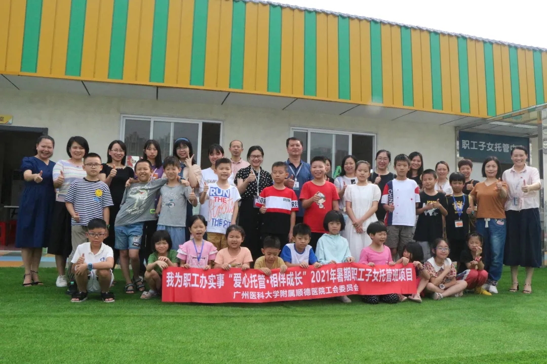 【我为群众办实事】“娘家人”带娃，“爱心托管·相伴成长”医院首期职工子女托管班开营啦！