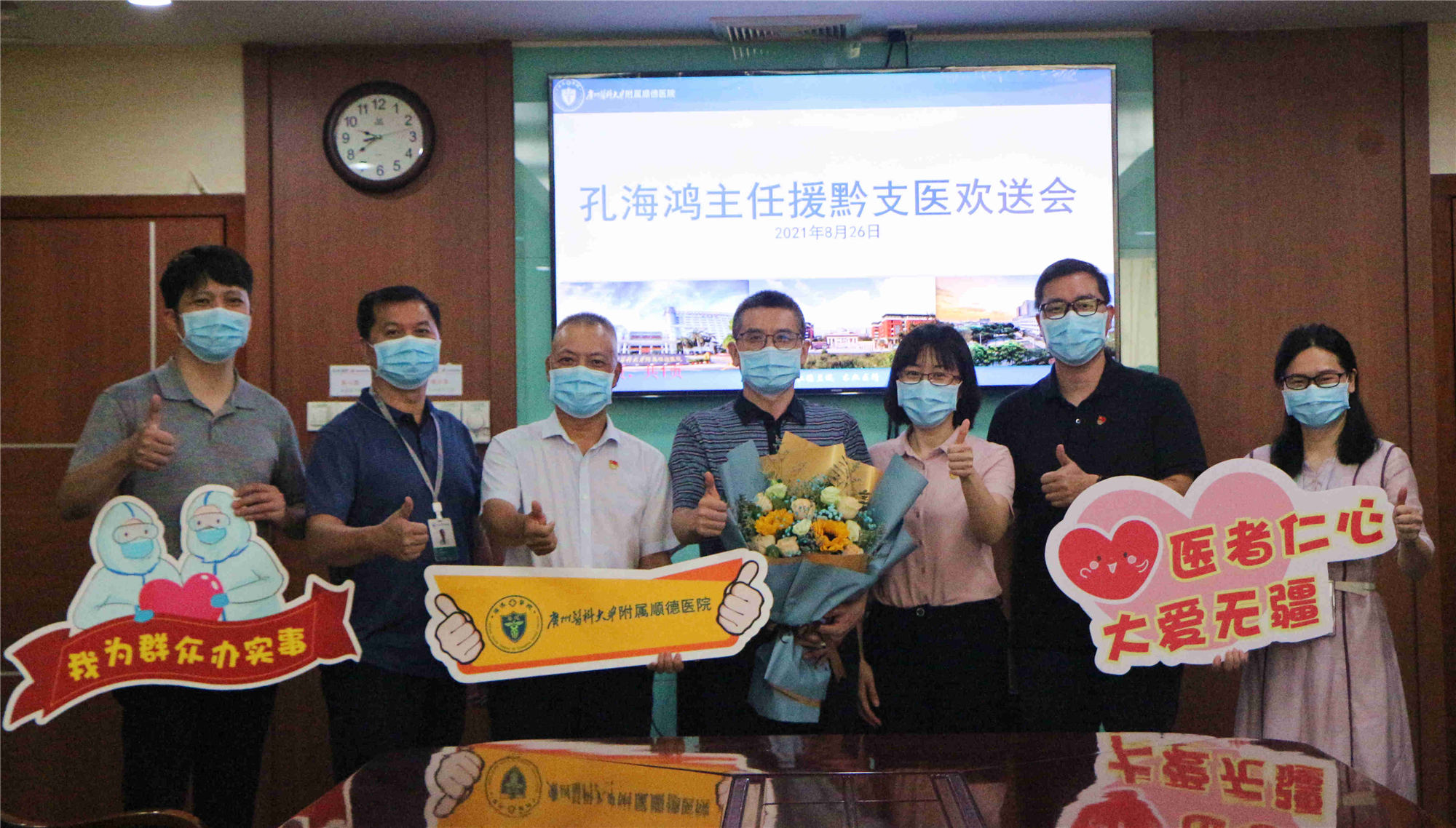 千里援黔办实事！广州医科大学附属顺德医院举行援黔支医欢送会