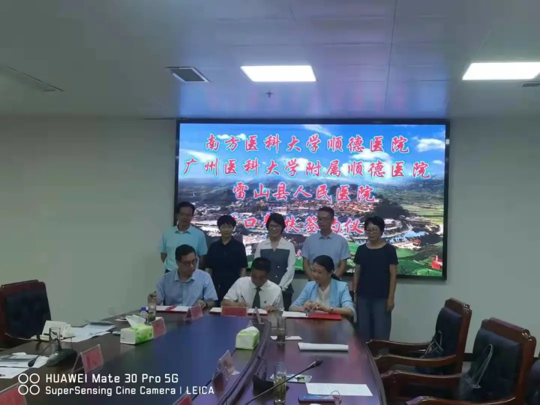 携手“黔”行，广州医科大学附属顺德医院与雷山县人民医院签订对口帮扶协议
