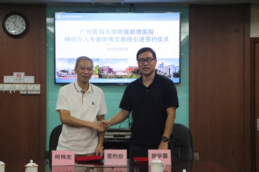 重磅！神经介入专家何伟文教授强势加盟广州医科大学附属顺德医院