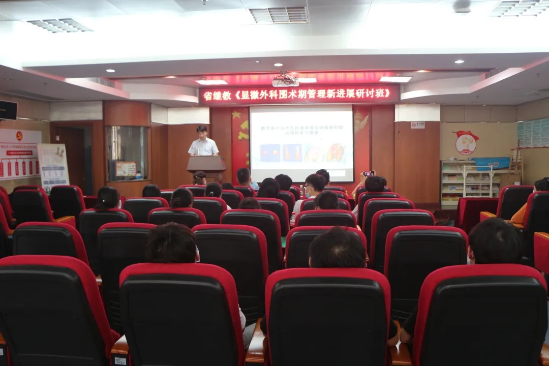 广东省继续教育项目《显微外科围术期管理新进展研讨班》成功举办