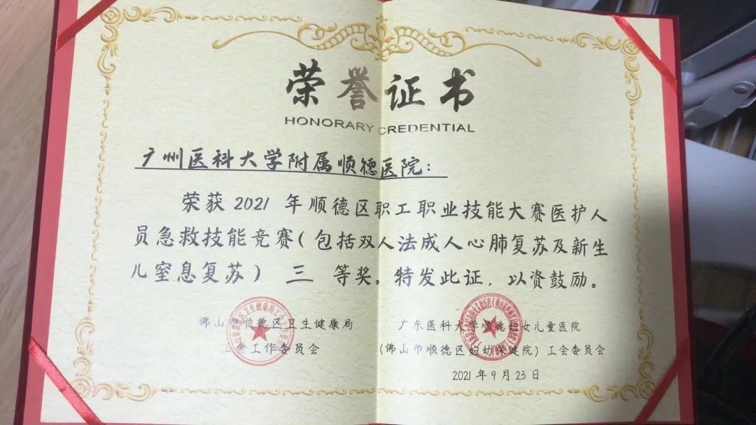 喜讯！医院荣获区医护人员急救技能竞赛、妇科医师诊疗思维大赛三等奖