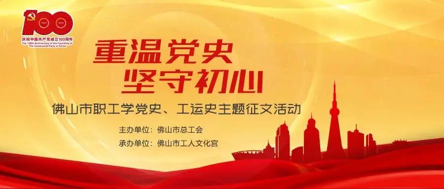 喜讯 | 广医顺德医院荣获市总工会主题征文大赛多项荣誉