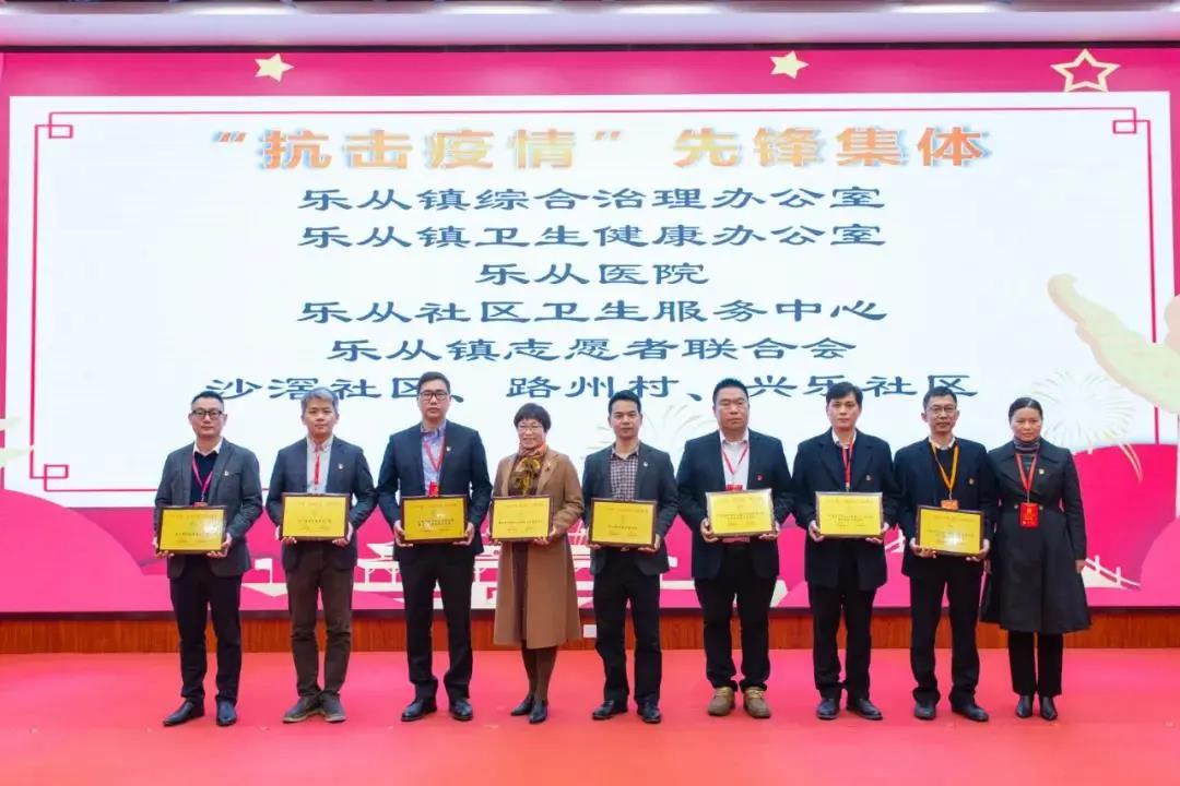 荣誉！广州医科大学附属顺德医院荣获乐从镇2021年度“抗击疫情”先锋集体