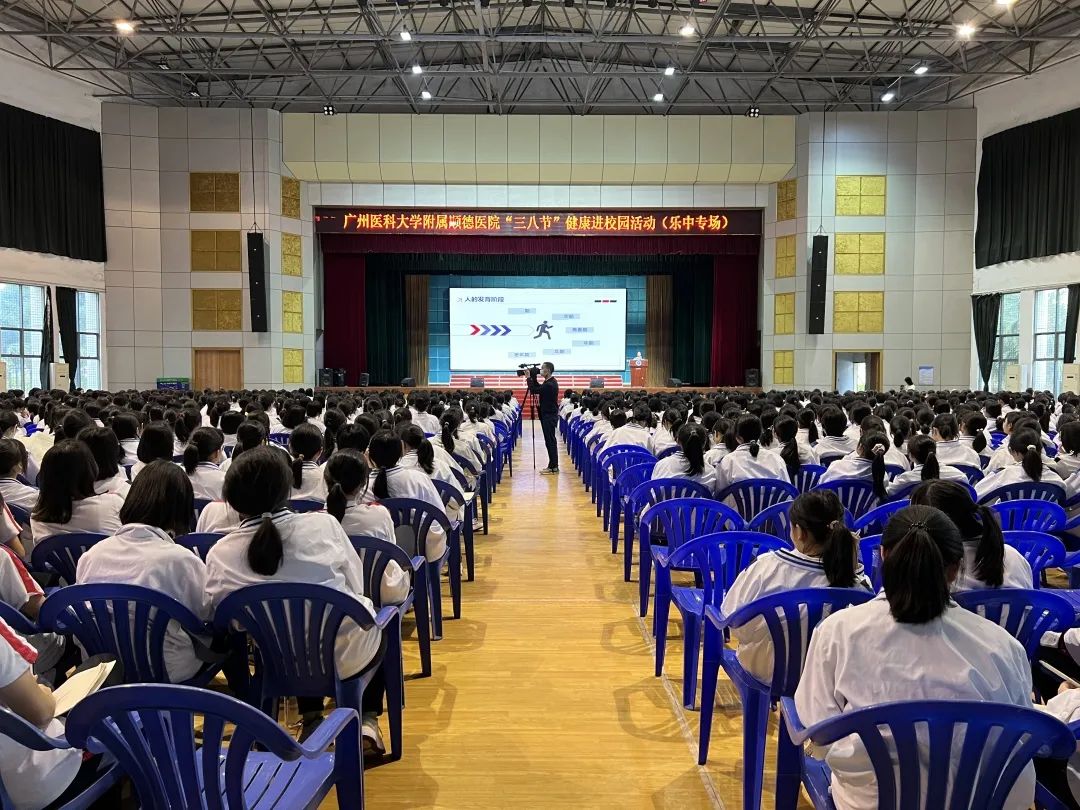 关爱女神｜广医大顺德医院走进乐从中学开展女性健康讲座